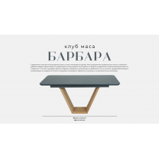 БАРБАРА трпезариска маса