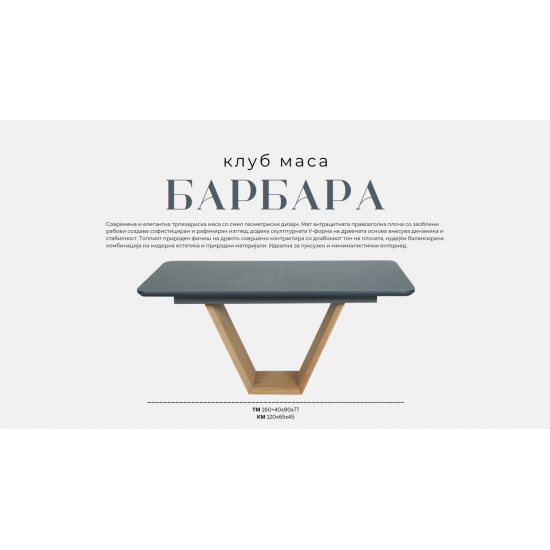 БАРБАРА трпезариска маса